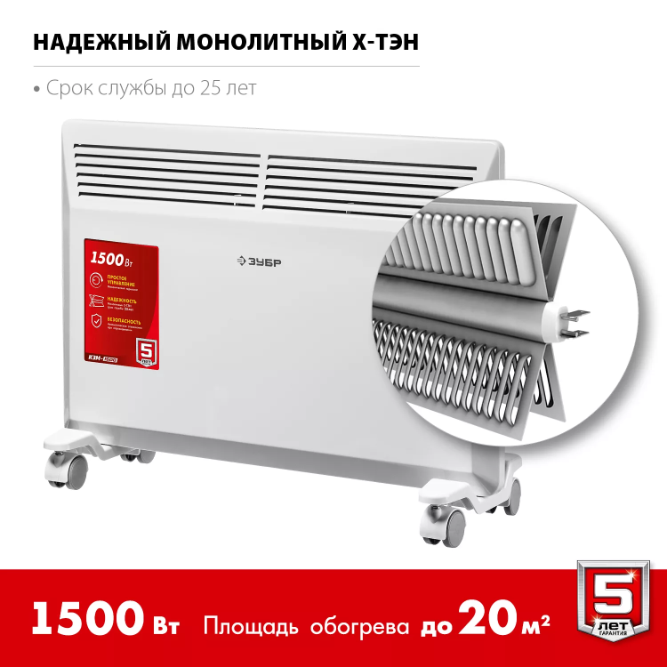 ЗУБР М серия 1.5 кВт, электрический конвектор (КЭМ-1500) купить в Нижневартовске