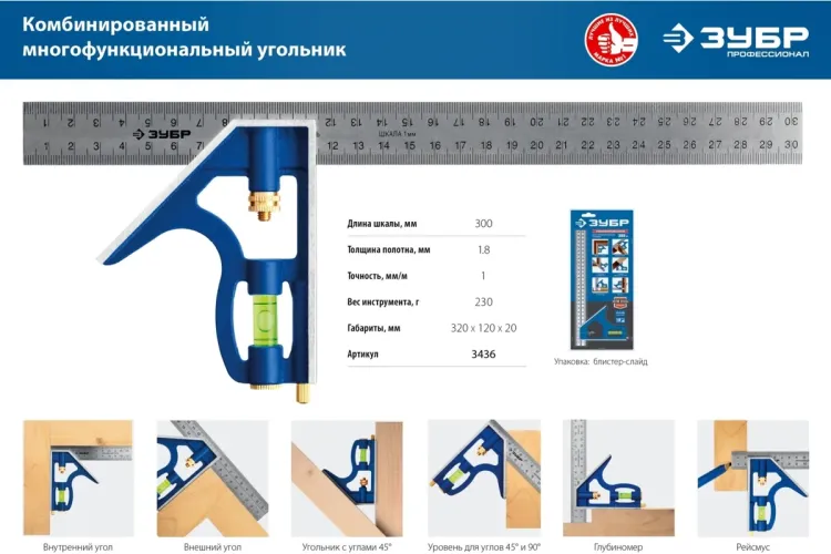 Угольник ЗУБР "МАСТЕР" комбинированный, 300мм 3436_z01 купить в Нижневартовске