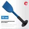 ЗУБР 75 х 250 мм, зубило-конопатка с протектором, Профессионал (2123-75) купить в Нижневартовске