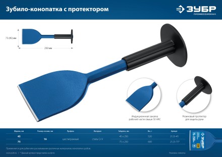 ЗУБР 75 х 250 мм, зубило-конопатка с протектором, Профессионал (2123-75) купить в Нижневартовске