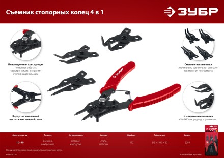 ЗУБР 4-в-1, 4 насадки, съемник стопорных колец (2283) купить в Нижневартовске