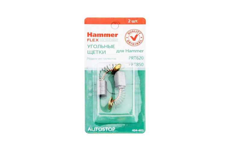 Щетки угольные HAMMER Щетки угольные (2 шт.) для HAMMER PRT620, 850 купить в Нижневартовске