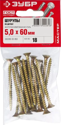Шурупы ЗУБР "МАСТЕР" по дереву желтопассивированные, 5.0x60мм, 18шт 300396-50-060 купить в Нижневартовске