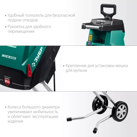 ЗУБР 2300 Вт, измельчитель садовый электрический (ЗИЭ-40-2300) купить в Нижневартовске