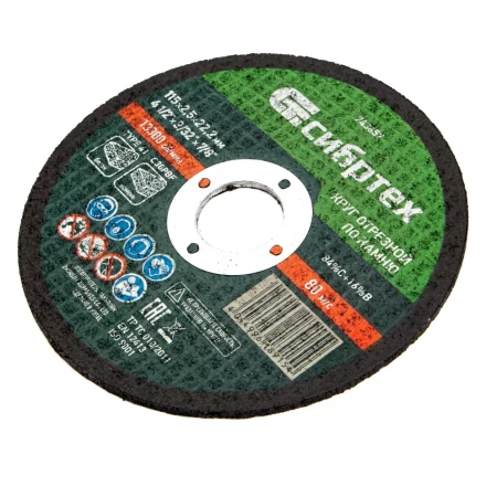 Круг отрезной по камню, 115 х 2,5 х 22,2 мм Сибртех 743657 купить в Нижневартовске