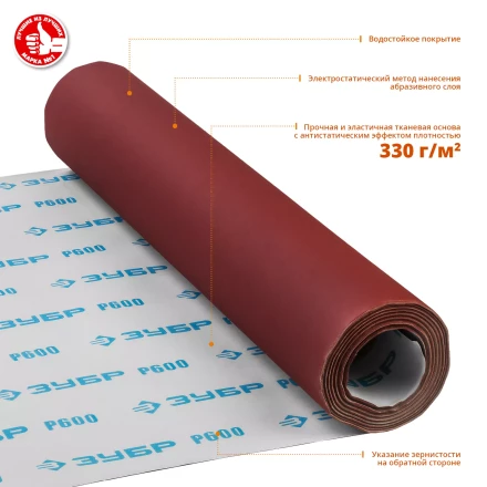 ЗУБР Р600, 800 мм, 30 м, водостойкий, шлифовальный рулон на тканевой основе, Профессионал (35501-600) купить в Нижневартовске