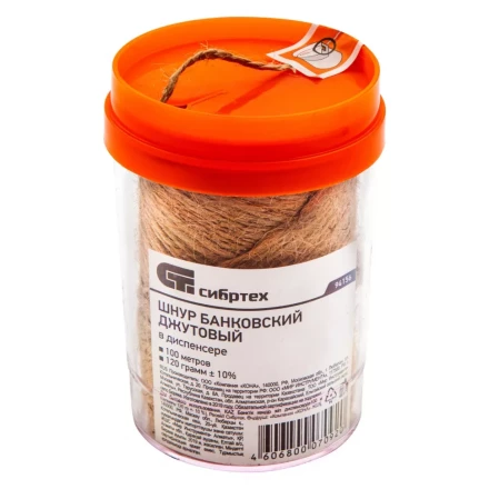 Шнур банковский джутовый 100 м, в диспенсере, вес 120 гр +- 10%, Россия Сибртех 94156 купить в Нижневартовске