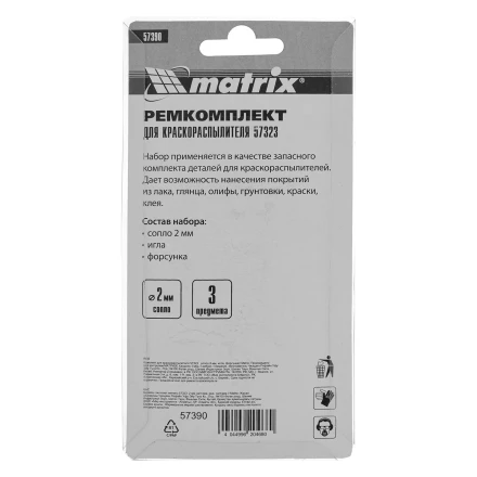 Комплект для краскораспылителя 57323 : сопло 2 мм, игла, форсунка// Matrix 57390 купить в Нижневартовске