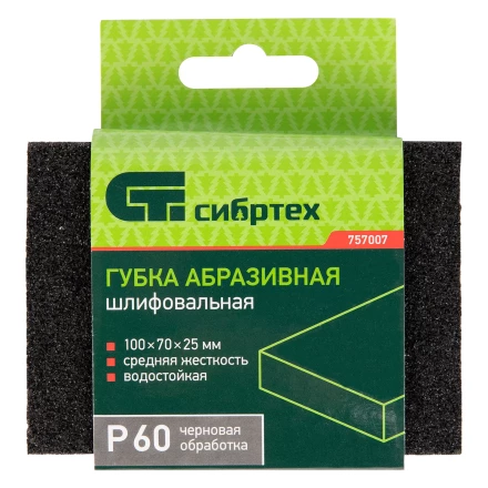 Губка для шлифования, 100 х 70 х 25 мм, средняя жесткость, P 60, Сибртех 757007 купить в Нижневартовске