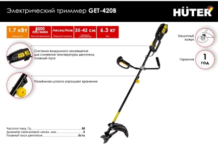 Электрический триммер Huter GET-420B 70/1/35 купить в Нижневартовске