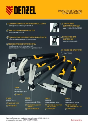 Молоток-гвоздодёр Denzel 10466, 450 г, цельнокованый,боек с магнитом, двухкомп. обрезин. рук-ка купить в Нижневартовске