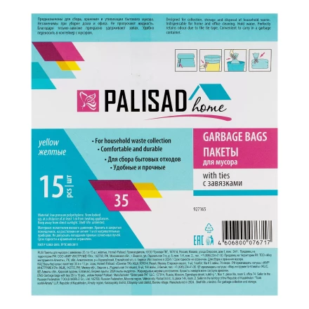 Пакеты для мусора с завязками 35 л x 15 шт. желтые, Home Palisad 927165 купить в Нижневартовске