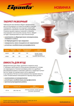 Табурет пластиковый разборный 280 х 320 мм, Россия (артикул ТНП28-466.000), Sparta 64560 купить в Нижневартовске