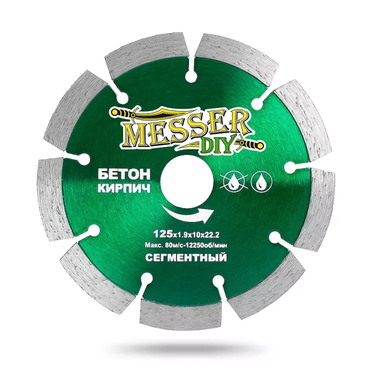 Алмазный сегментный диск MESSER-DIY  диаметр 125 мм для резки бетона и кирпича купить в Нижневартовске