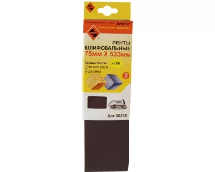 Шлифленты 75Х533 мм К150 3 штуки Энкор 20236 купить в Нижневартовске