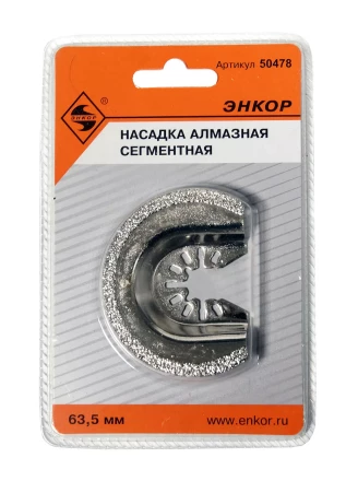 Насадка алмазная сегментная 63,5мм Энкор 50478 купить в Нижневартовске