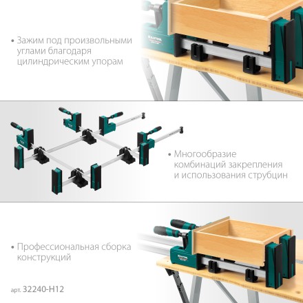 Набор корпусных струбцин KRAFTOOL GRAND 32240-H12 купить в Нижневартовске