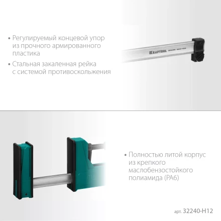Набор корпусных струбцин KRAFTOOL GRAND 32240-H12 купить в Нижневартовске