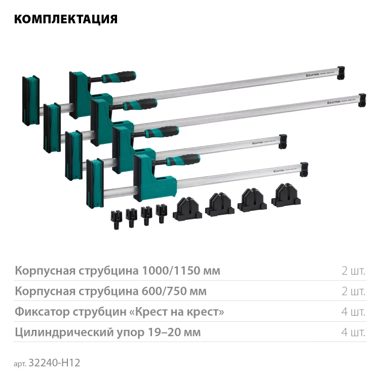 Набор корпусных струбцин KRAFTOOL GRAND 32240-H12 купить в Нижневартовске