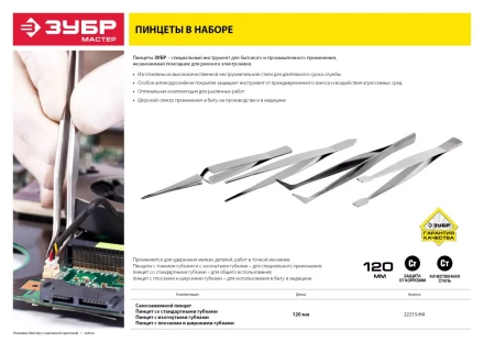 Пинцеты серия МАСТЕР купить в Нижневартовске