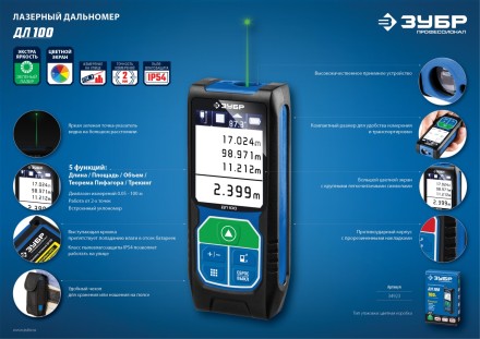 Дальномер лазерный ДЛ-100 100м серия ПРОФЕССИОНАЛ купить в Нижневартовске