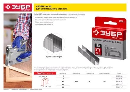 Скобы тип 53 серия МАСТЕР купить в Нижневартовске