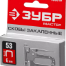 Скобы тип 53 серия МАСТЕР купить в Нижневартовске
