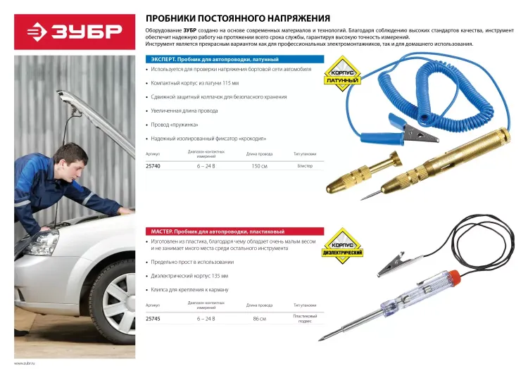 Пробники для автопроводки латунный серия ЭКСПЕРТ купить в Нижневартовске