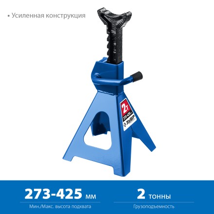 Усиленная страховочная подставка ЗУБР 2т 275-428мм 43065-2 купить в Нижневартовске