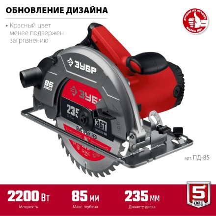 ЗУБР d 235 мм, 2200 Вт, циркулярная пила (дисковая) (ПД-85) купить в Нижневартовске