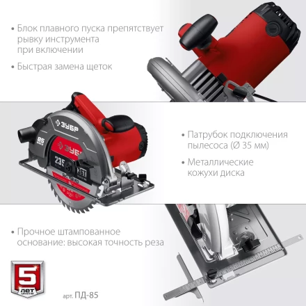 ЗУБР d 235 мм, 2200 Вт, циркулярная пила (дисковая) (ПД-85) купить в Нижневартовске