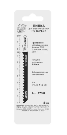 Пилка для электролобзика T144 D 2 шт. 27107 купить в Нижневартовске