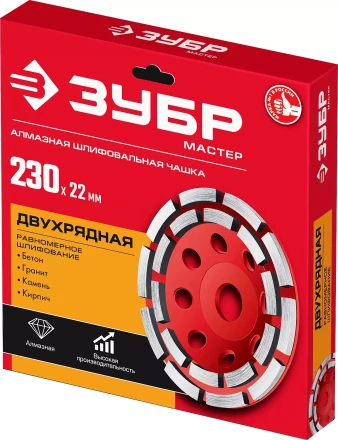 ЗУБР d 230 мм, двухрядная алмазная шлифовальная чашка (33376-230) купить в Нижневартовске