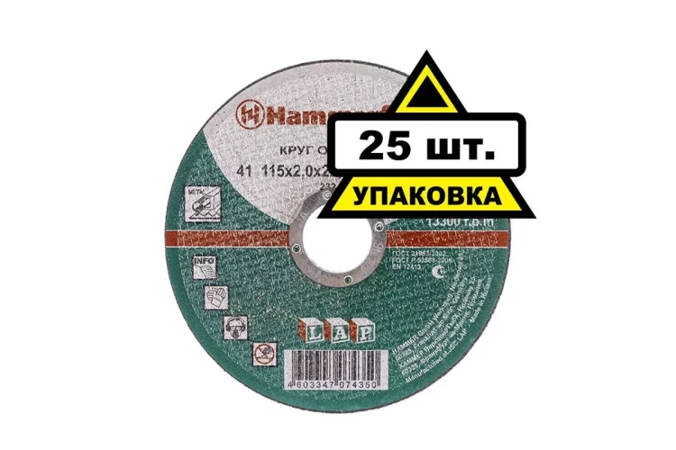 Круг отрезной HAMMER 115х2х22 упак. 25 шт. купить в Нижневартовске