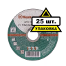 Круг отрезной HAMMER 115х2х22 упак. 25 шт. купить в Нижневартовске