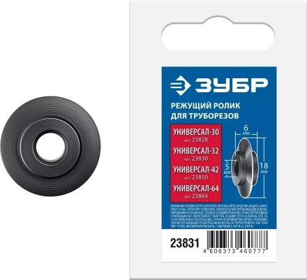 ЗУБР Универсал-30/32/42/64, режущий ролик для трубореза (для арт. 23828, 23830, 23850, 23864) (23831) купить в Нижневартовске