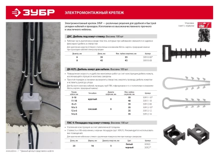 ЗУБР ДХ-П, 14 мм, нейлон, 100 шт, дюбель-хомут для плоского кабеля (30912-14) купить в Нижневартовске