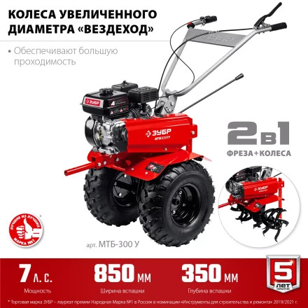 ЗУБР увеличенные колеса, 7 л.с., мотоблок (МТБ-300 У) купить в Нижневартовске