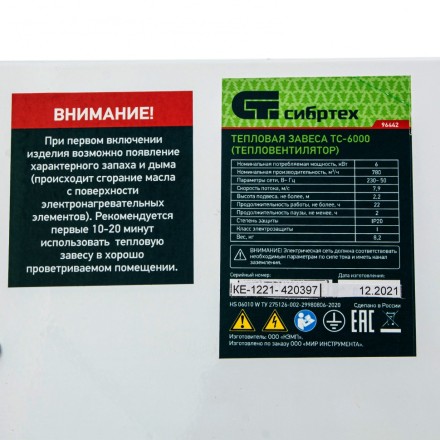 Тепловая завеса ТС-6000 (тепловентилятор) Сибртех 96442, 230 В, 3 режима, 3000/6000 Вт купить в Нижневартовске