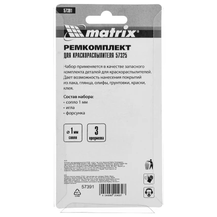 Комплект для краскораспылителя 57325 : сопло 1 мм, игла, форсунка// Matrix 57391 купить в Нижневартовске