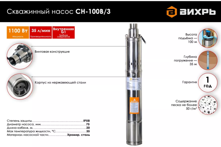 Скважинный насос Вихрь СН-100В/3 68/3/13 купить в Нижневартовске