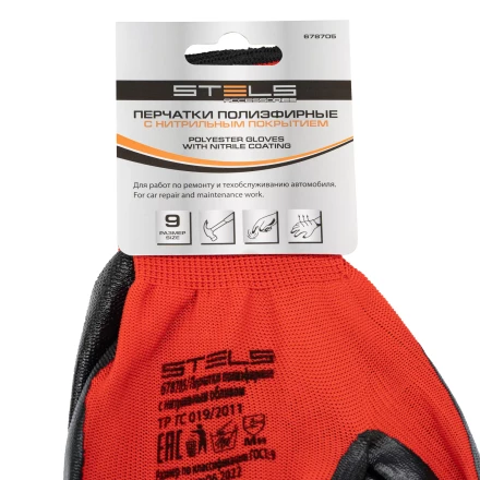 Перчатки полиэфирные с чёрным нитрильным покрытием, размер 9, 13 класс вязки// Stels 678705 купить в Нижневартовске