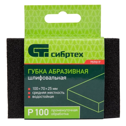 Губка для шлифования, 100 х 70 х 25 мм, средняя жесткость, P 100, Сибртех 757017 купить в Нижневартовске