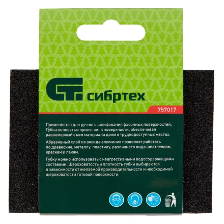 Губка для шлифования, 100 х 70 х 25 мм, средняя жесткость, P 100, Сибртех 757017 купить в Нижневартовске