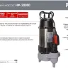 Фекальный насос Ресанта НФ-20000 77/5/2 купить в Нижневартовске