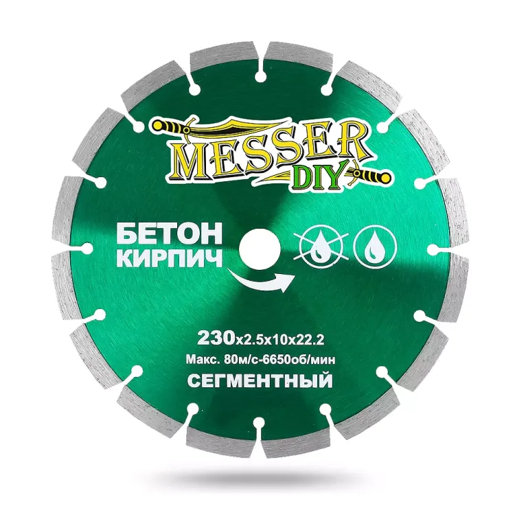 Алмазный сегментный диск MESSER-DIY диаметр 230 мм для резки бетона и кирпича купить в Нижневартовске