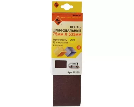 Шлифленты 75Х533 мм К120 3 штуки Энкор 20235 купить в Нижневартовске
