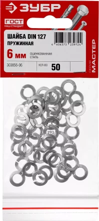 Шайба DIN 127 пружинная, 6 мм, 50 шт, оцинкованная, ЗУБР 303856-06 купить в Нижневартовске