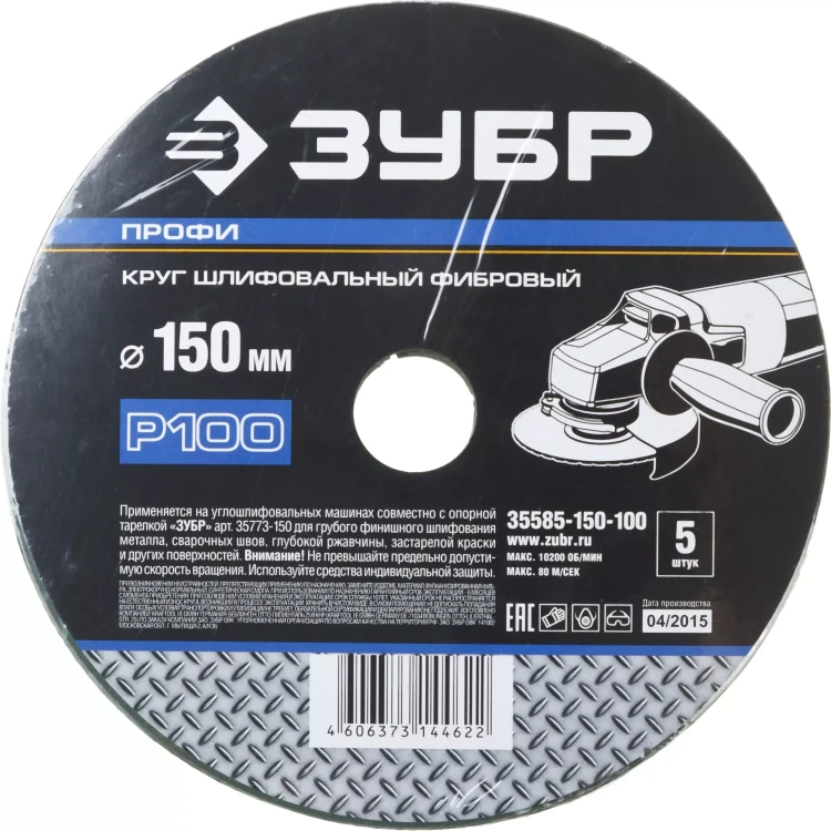 Круг шлифовальный ЗУБР "ПРОФИ" фибровый, для УШМ, P100, 150х22мм, 5 листов 35585-150-100 купить в Нижневартовске