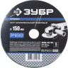 Круг шлифовальный ЗУБР "ПРОФИ" фибровый, для УШМ, P100, 150х22мм, 5 листов 35585-150-100 купить в Нижневартовске
